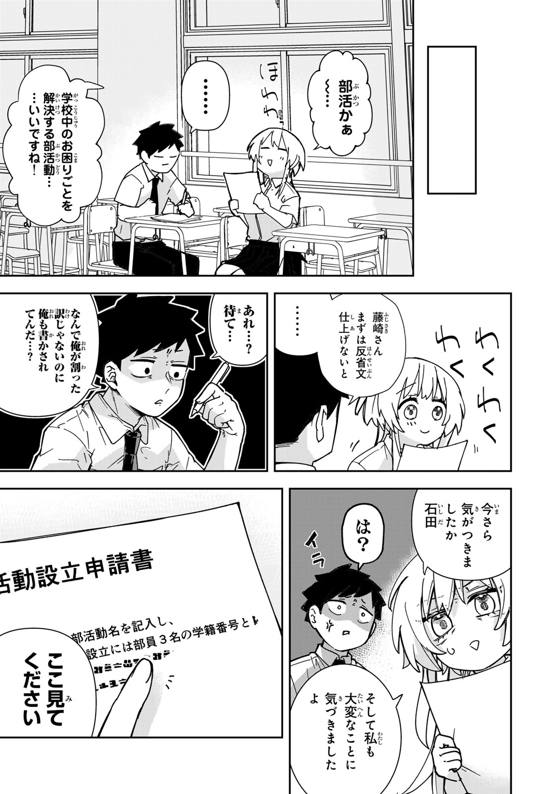 Mikaeri wo Motomeru Athena-san Chapter 7 17ページ