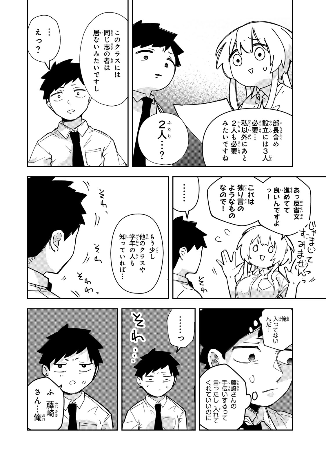 Mikaeri wo Motomeru Athena-san Chapter 7 18ページ