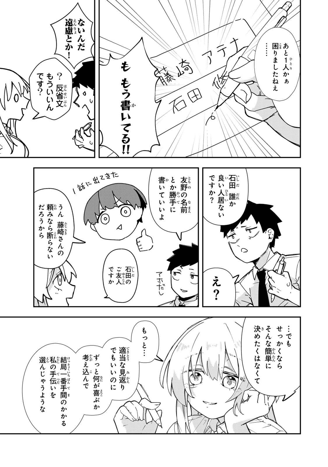 Mikaeri wo Motomeru Athena-san Chapter 7 19ページ