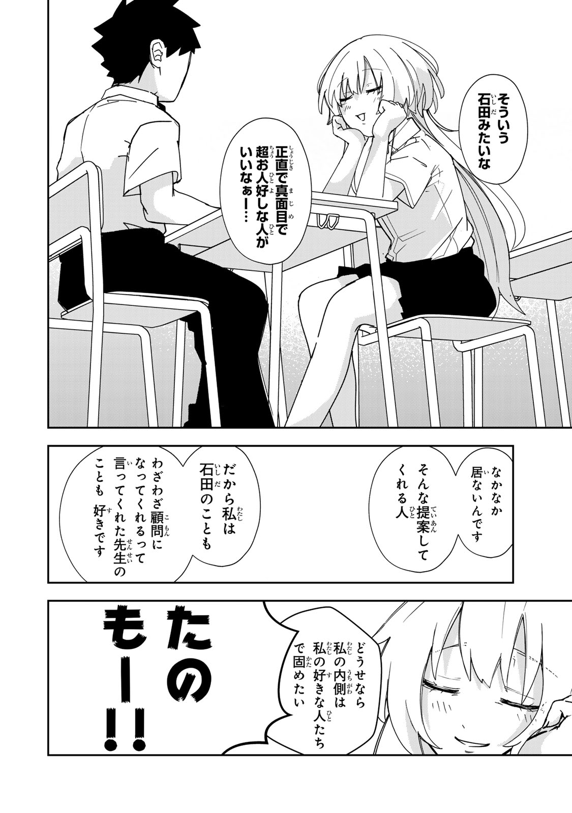 Mikaeri wo Motomeru Athena-san Chapter 7 20ページ