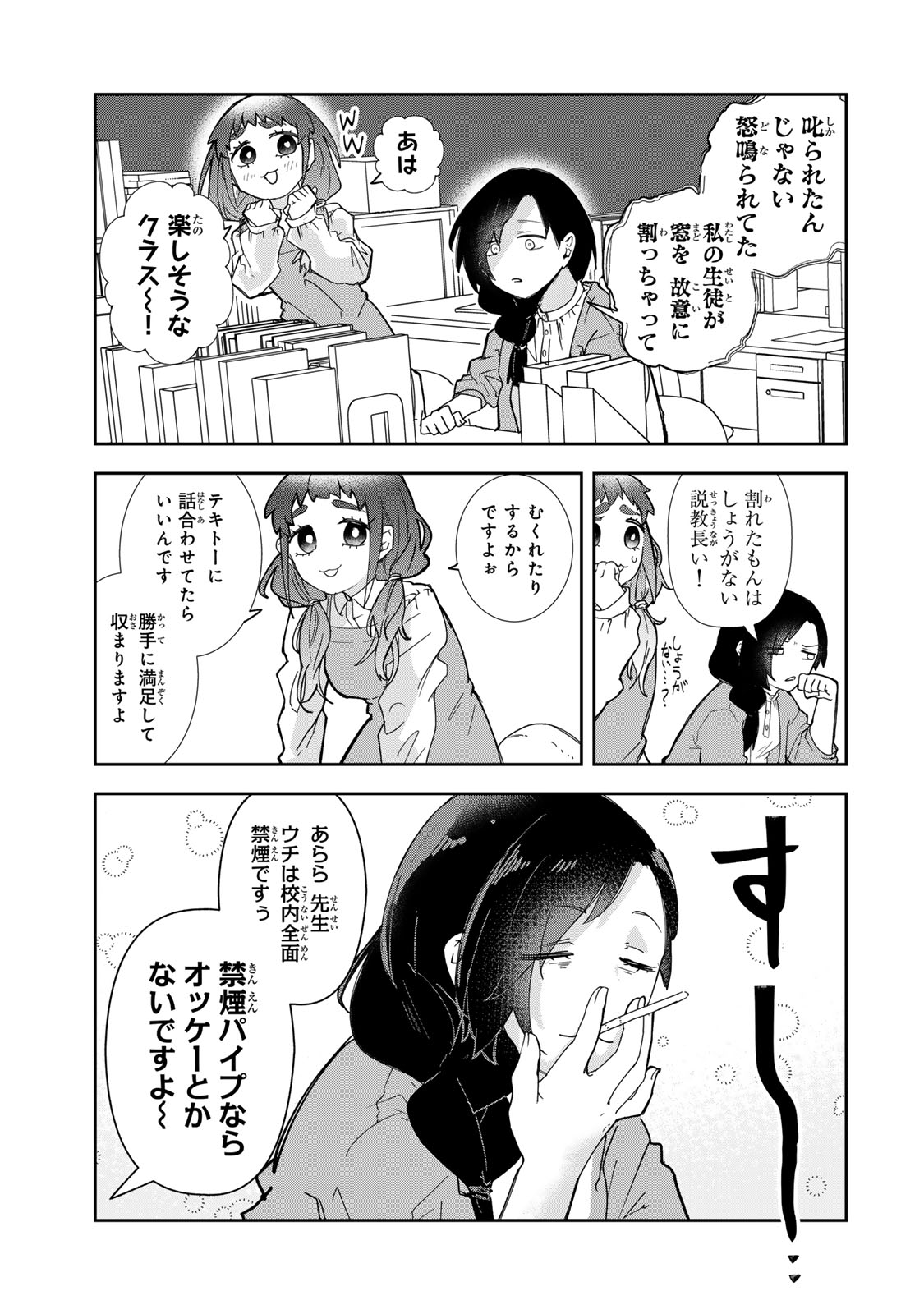 Mikaeri wo Motomeru Athena-san Chapter 7 3ページ