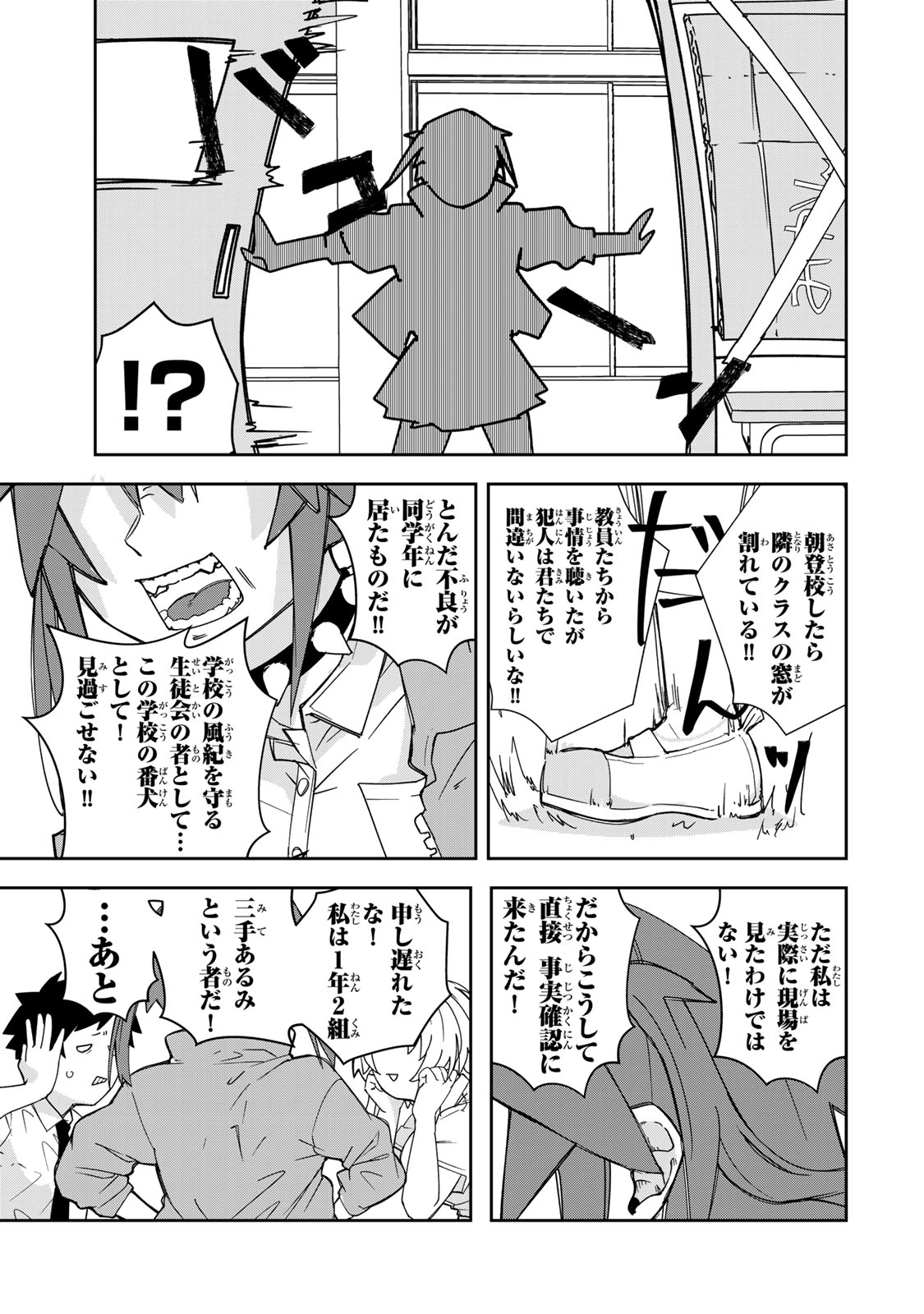 Mikaeri wo Motomeru Athena-san Chapter 7 21ページ