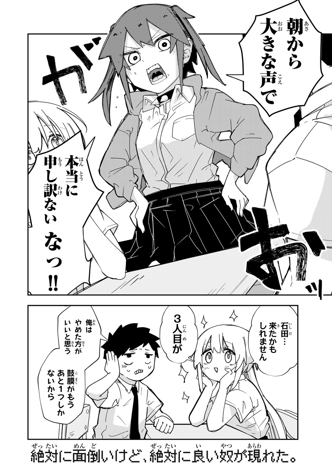 Mikaeri wo Motomeru Athena-san Chapter 7 22ページ