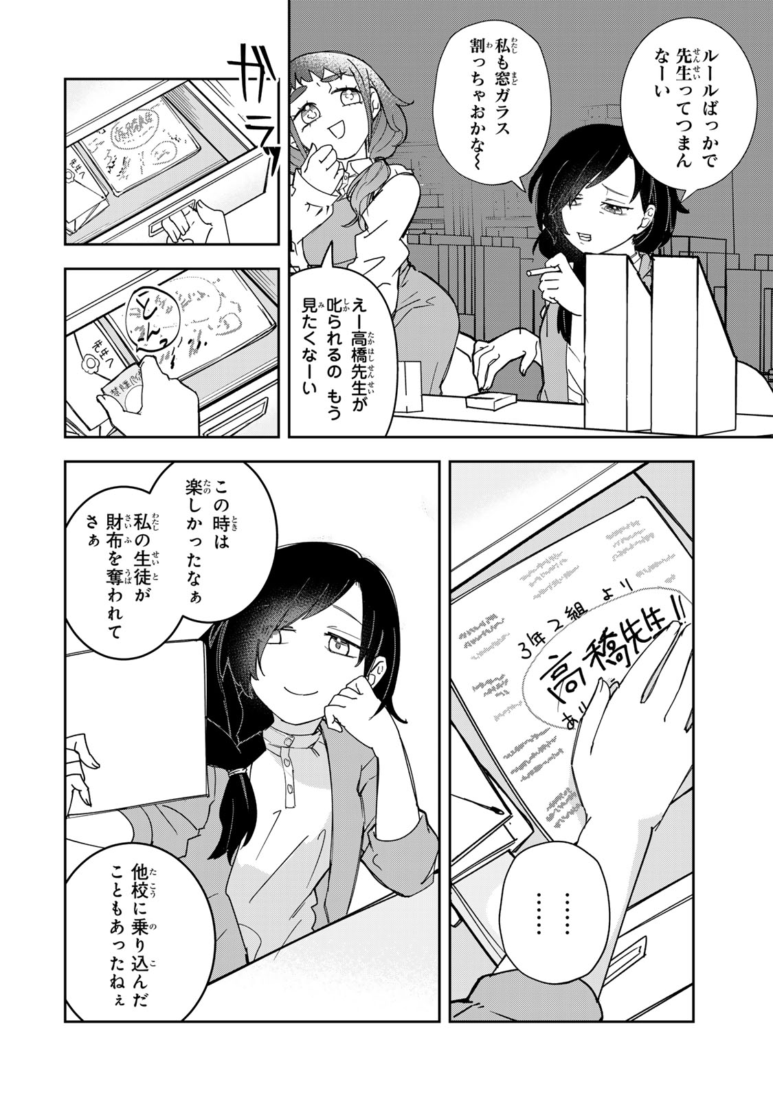 Mikaeri wo Motomeru Athena-san Chapter 7 4ページ