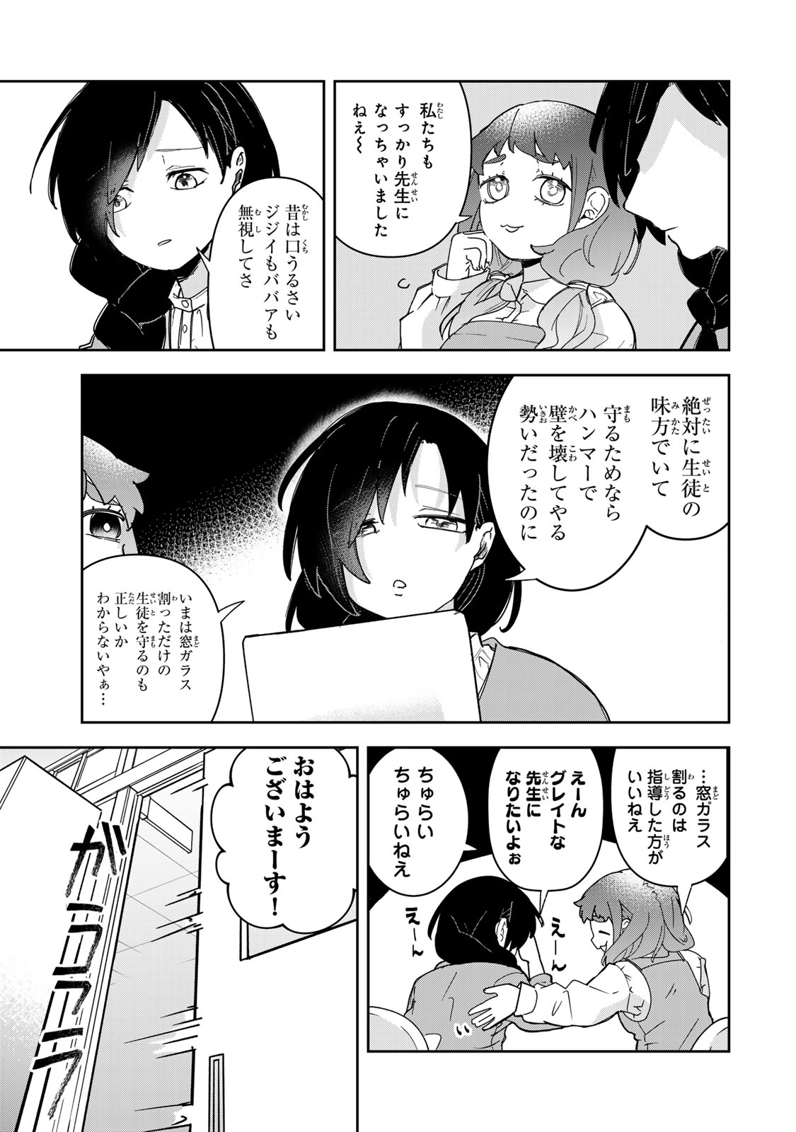 Mikaeri wo Motomeru Athena-san Chapter 7 5ページ