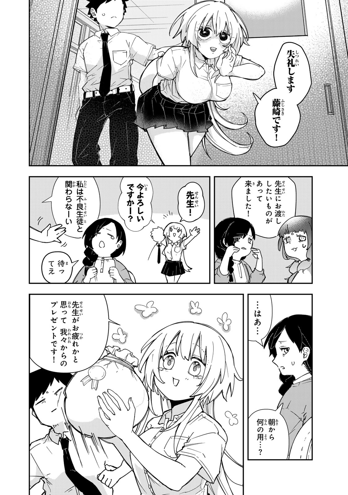 Mikaeri wo Motomeru Athena-san Chapter 7 6ページ
