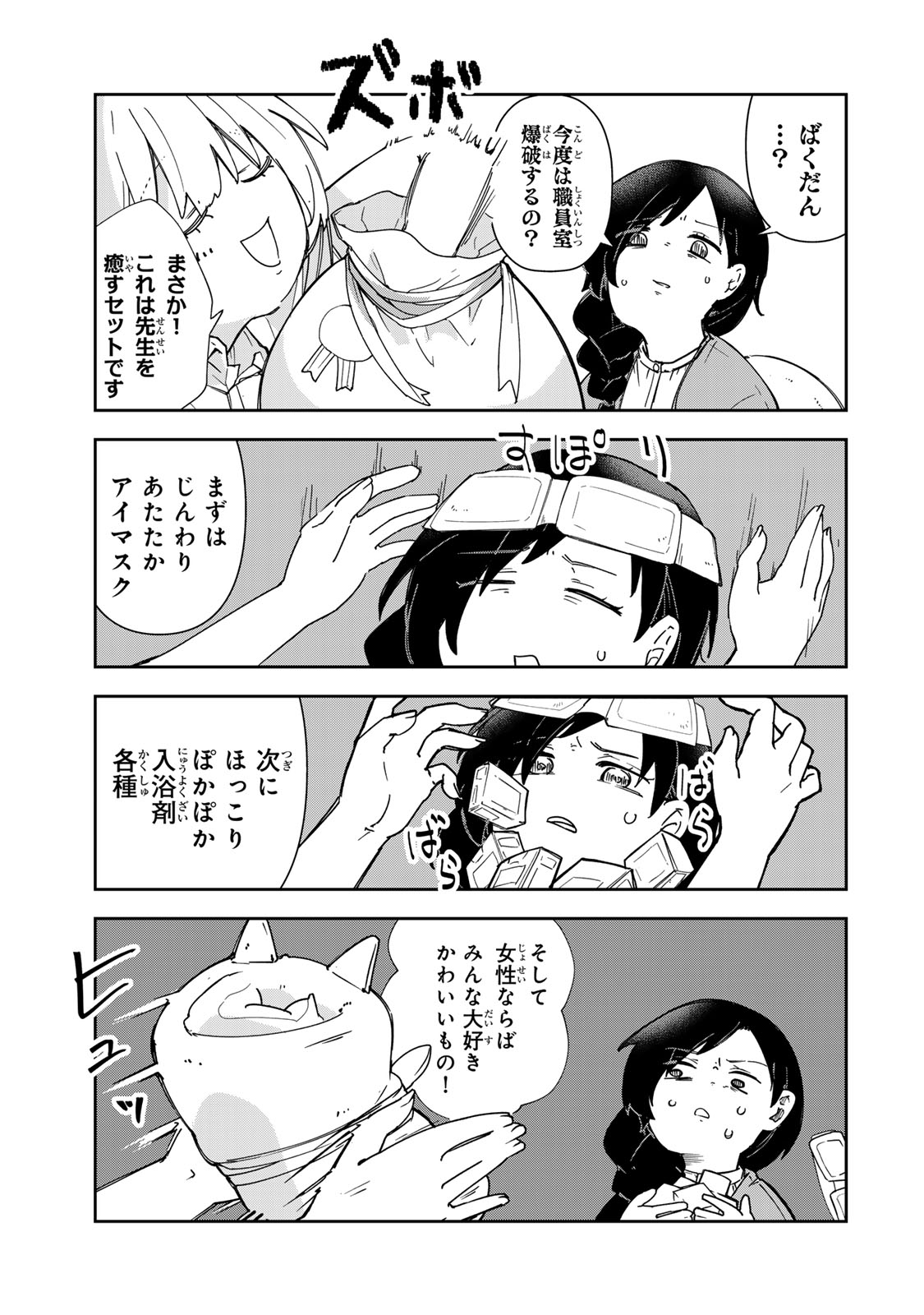 Mikaeri wo Motomeru Athena-san Chapter 7 7ページ