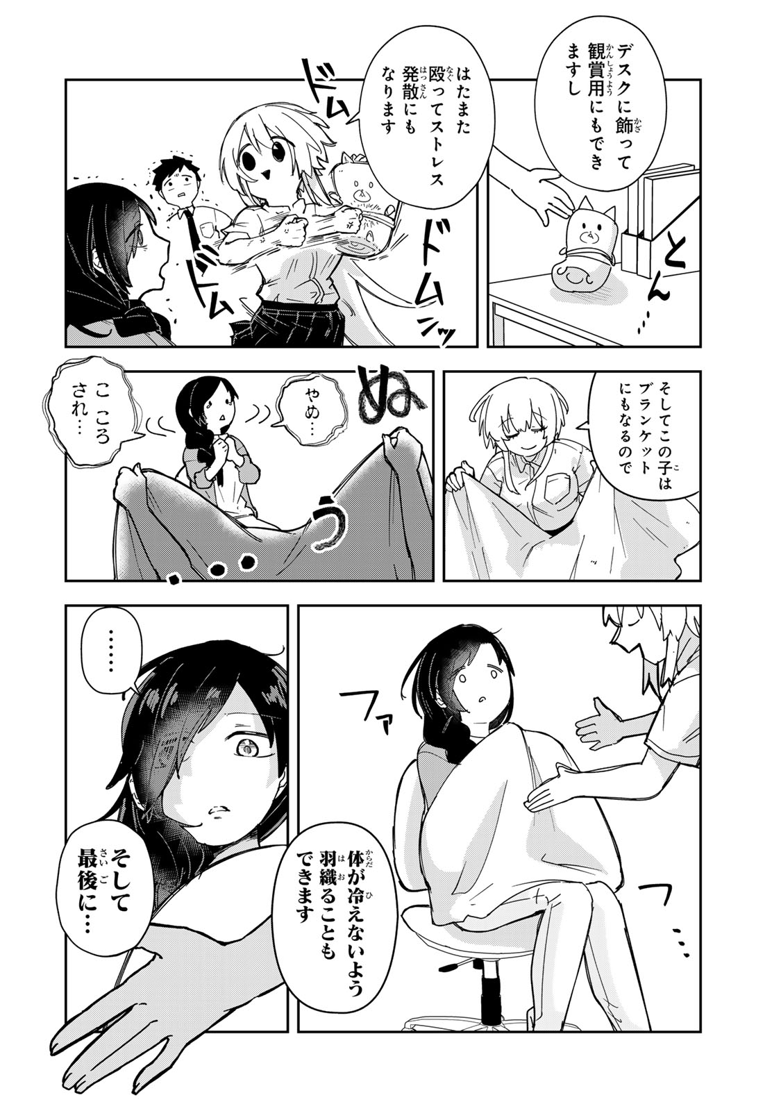 Mikaeri wo Motomeru Athena-san Chapter 7 8ページ