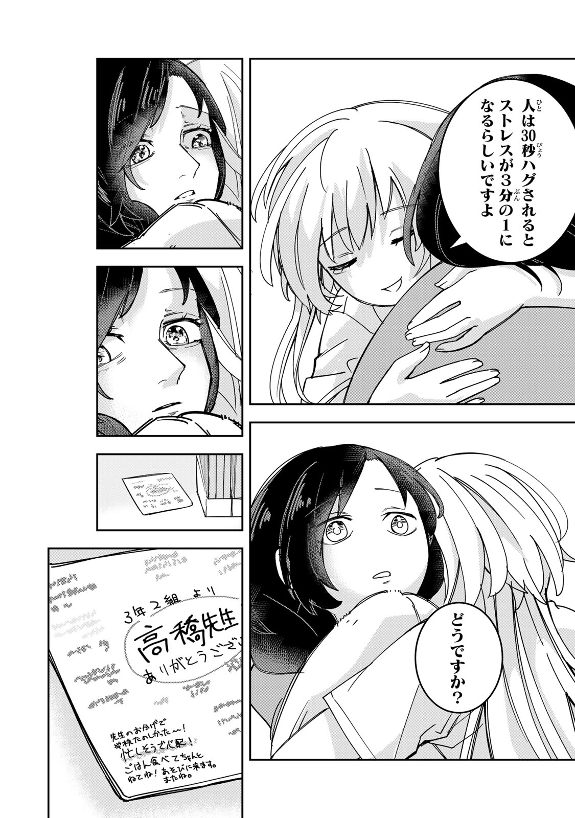 Mikaeri wo Motomeru Athena-san Chapter 7 10ページ