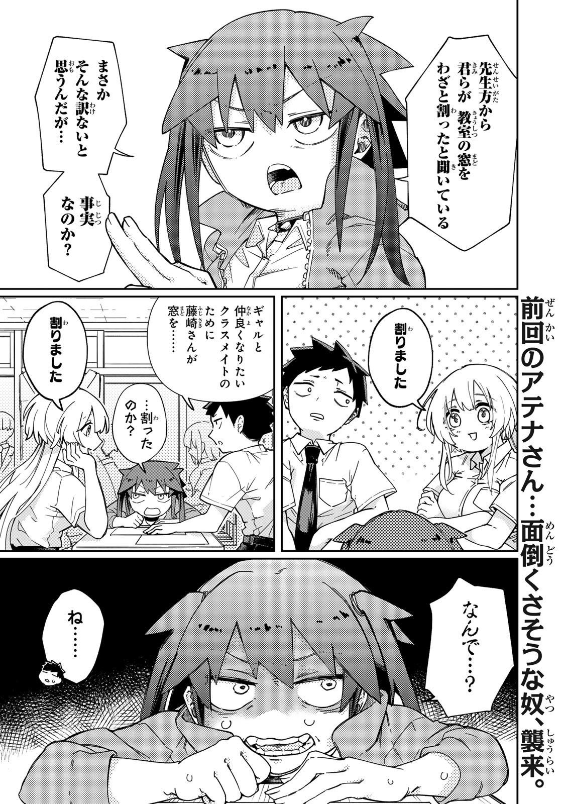 Mikaeri wo Motomeru Athena-san Chapter 8 1ページ