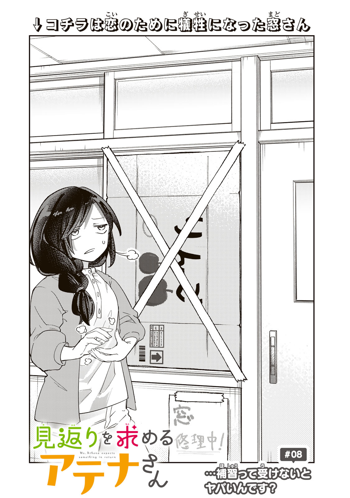Mikaeri wo Motomeru Athena-san Chapter 8 2ページ