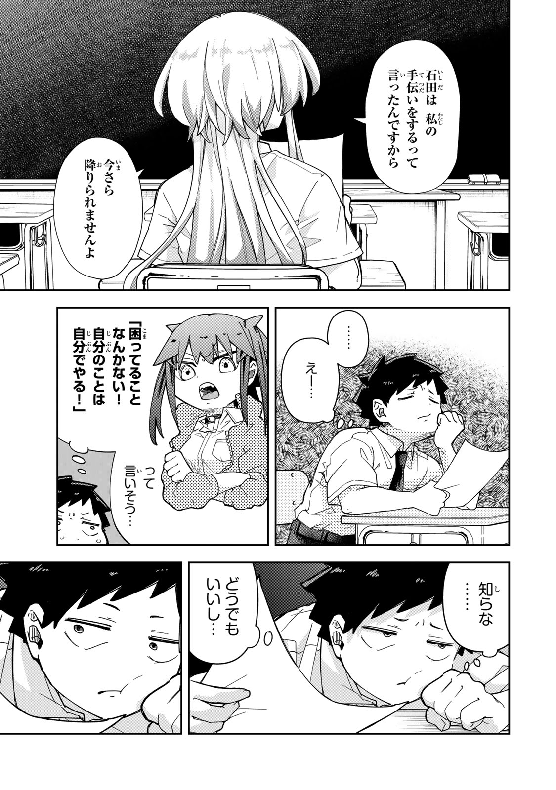 Mikaeri wo Motomeru Athena-san Chapter 8 11ページ