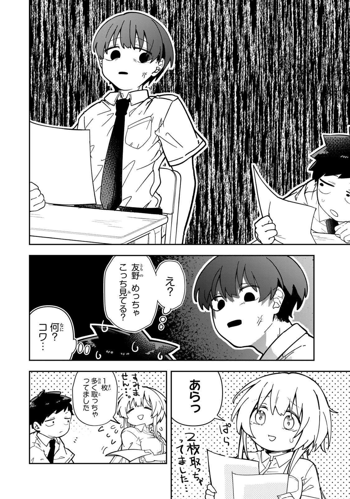 Mikaeri wo Motomeru Athena-san Chapter 8 12ページ