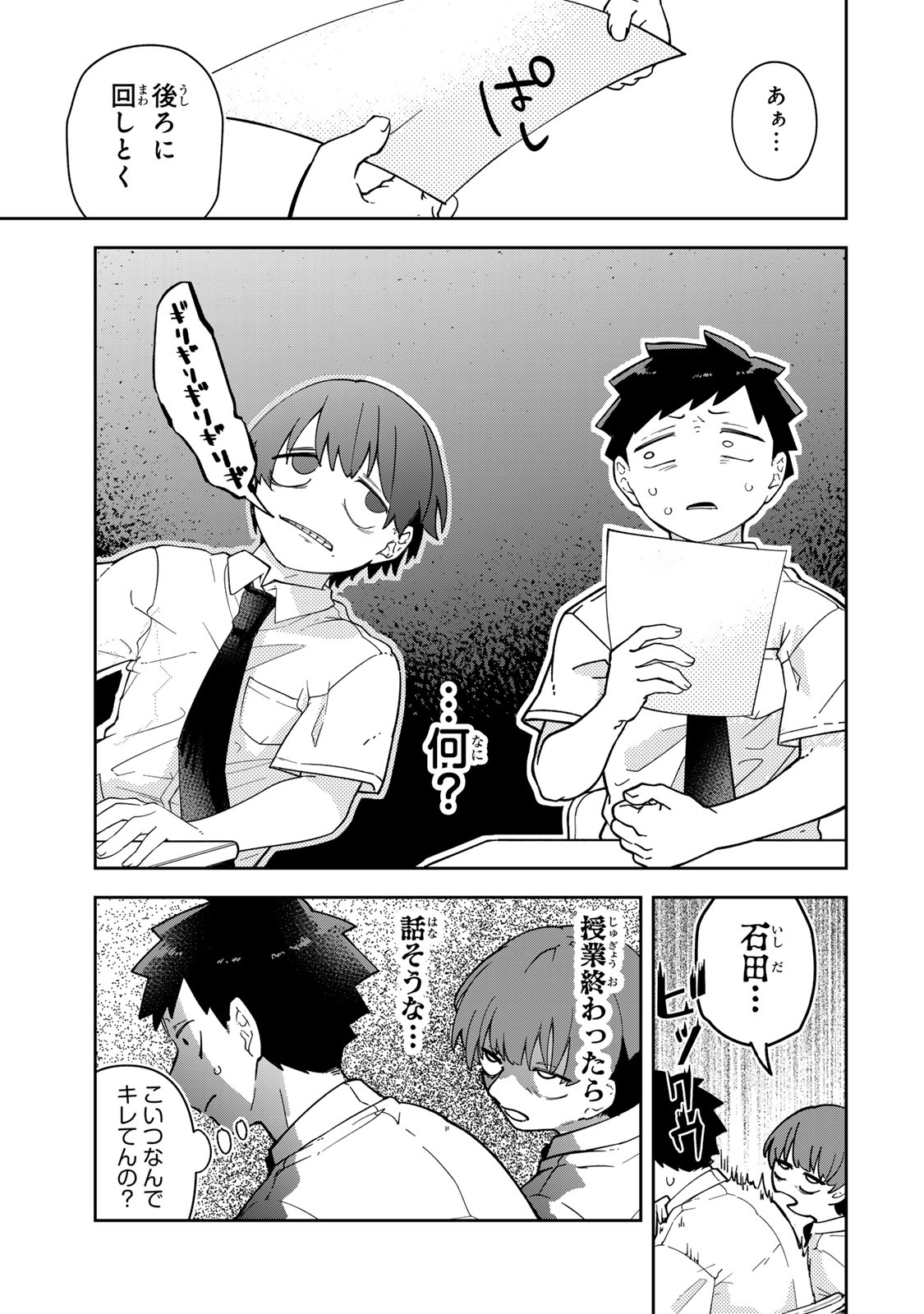 Mikaeri wo Motomeru Athena-san Chapter 8 13ページ