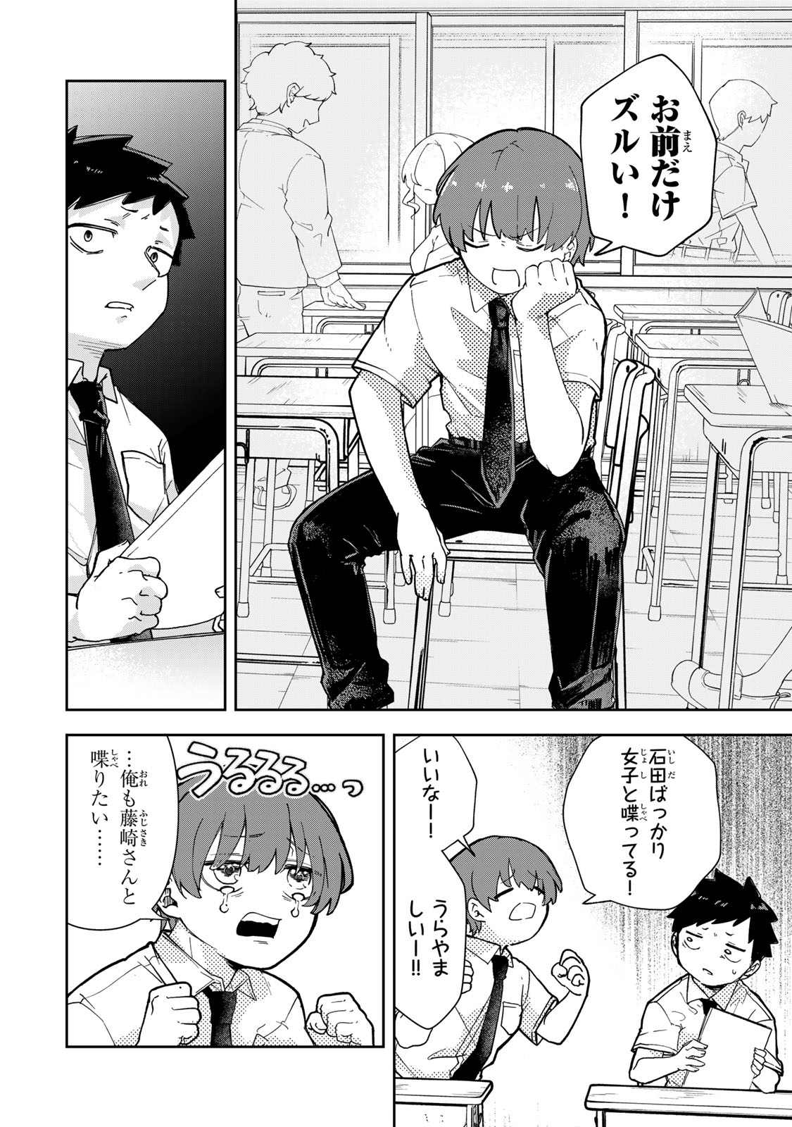Mikaeri wo Motomeru Athena-san Chapter 8 14ページ