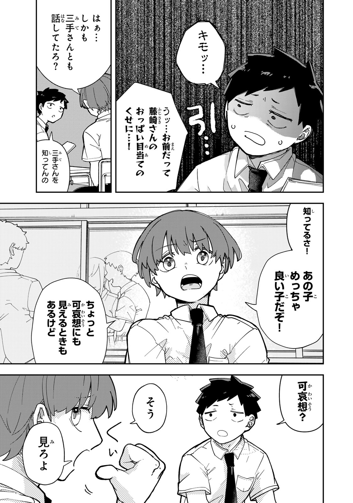 Mikaeri wo Motomeru Athena-san Chapter 8 15ページ