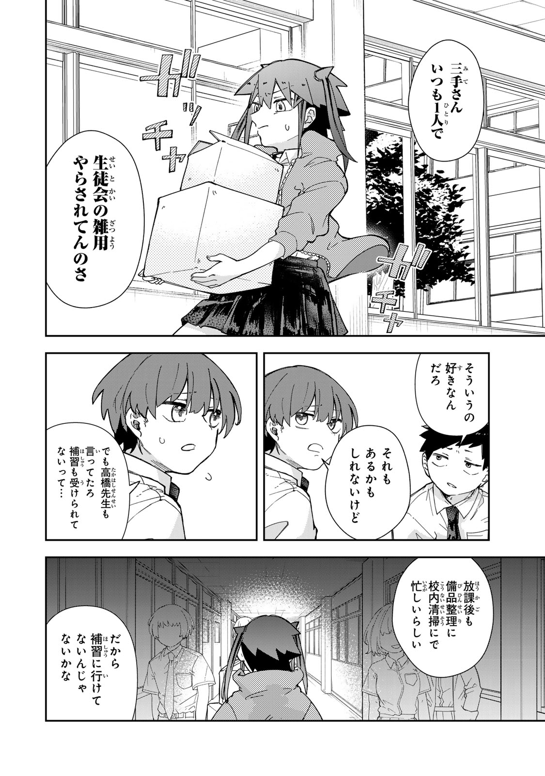 Mikaeri wo Motomeru Athena-san Chapter 8 16ページ