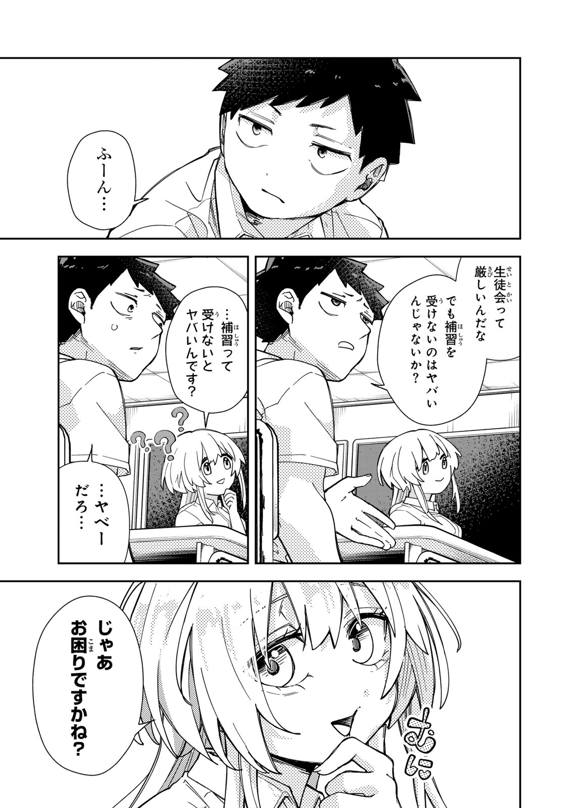 Mikaeri wo Motomeru Athena-san Chapter 8 17ページ
