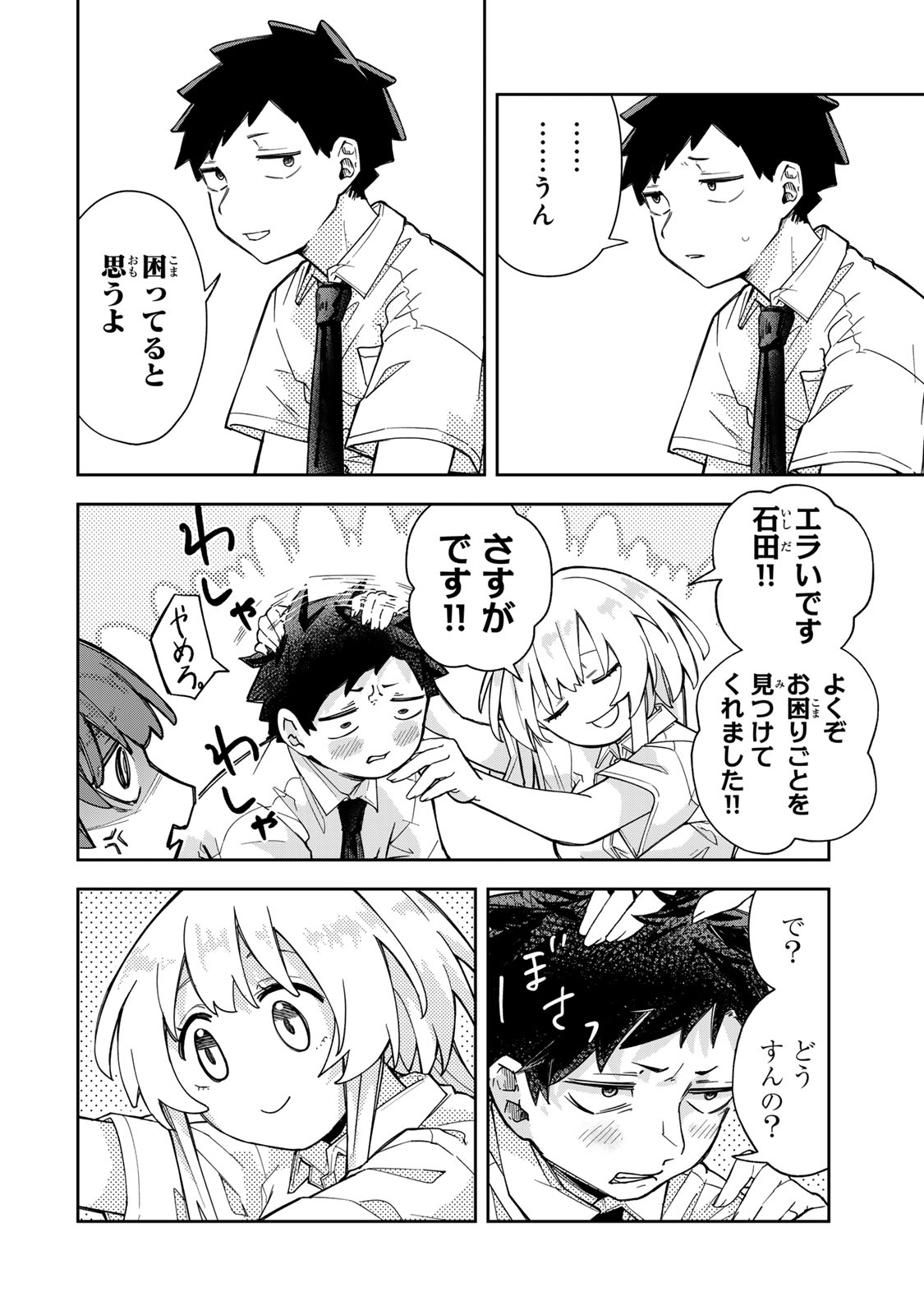 Mikaeri wo Motomeru Athena-san Chapter 8 18ページ