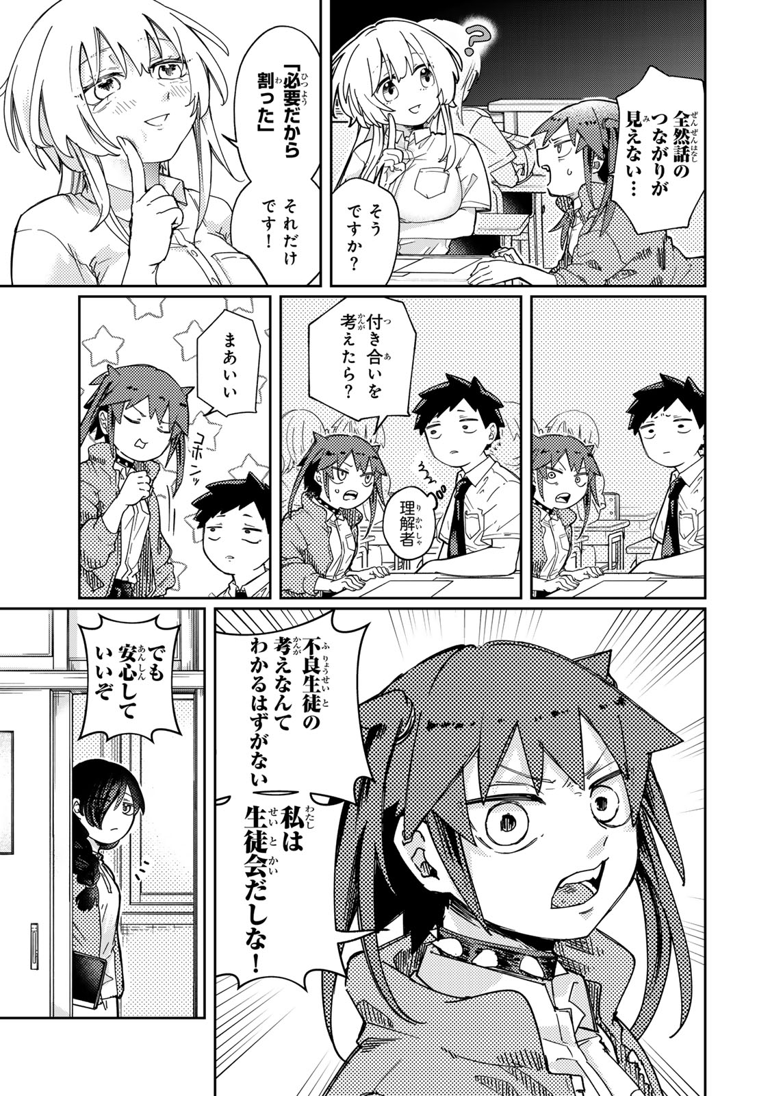 Mikaeri wo Motomeru Athena-san Chapter 8 3ページ