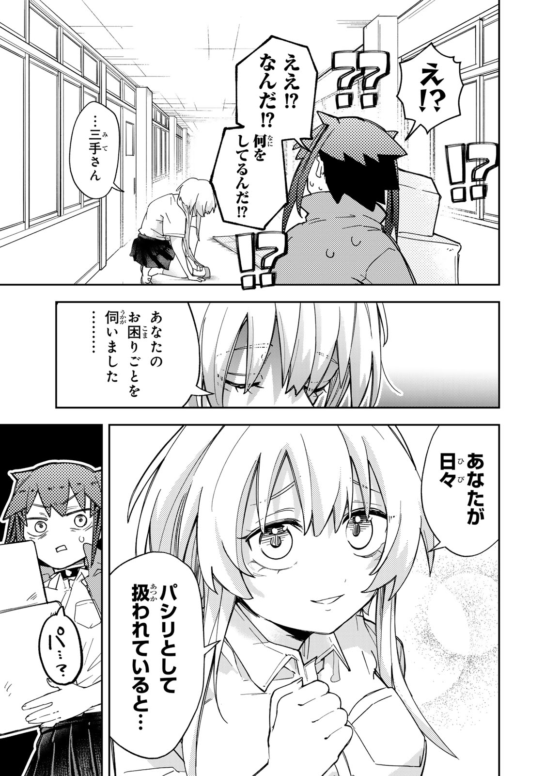 Mikaeri wo Motomeru Athena-san Chapter 8 21ページ