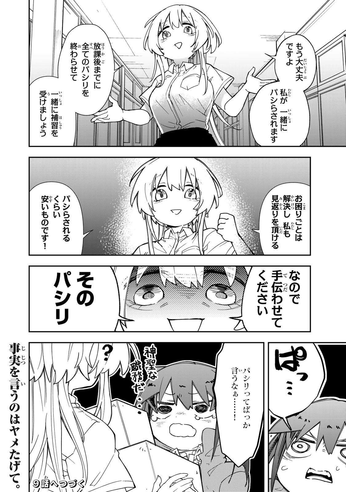 Mikaeri wo Motomeru Athena-san Chapter 8 22ページ