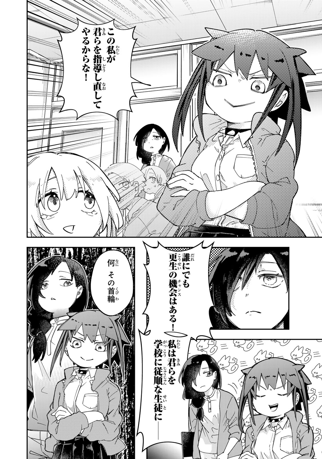 Mikaeri wo Motomeru Athena-san Chapter 8 4ページ