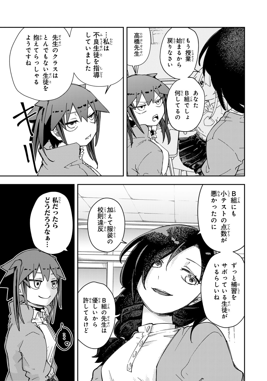 Mikaeri wo Motomeru Athena-san Chapter 8 5ページ