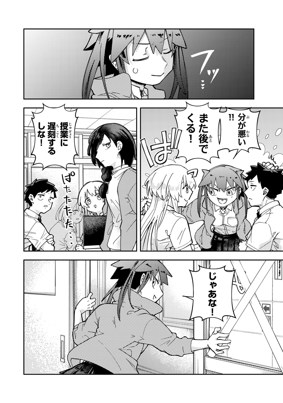 Mikaeri wo Motomeru Athena-san Chapter 8 6ページ