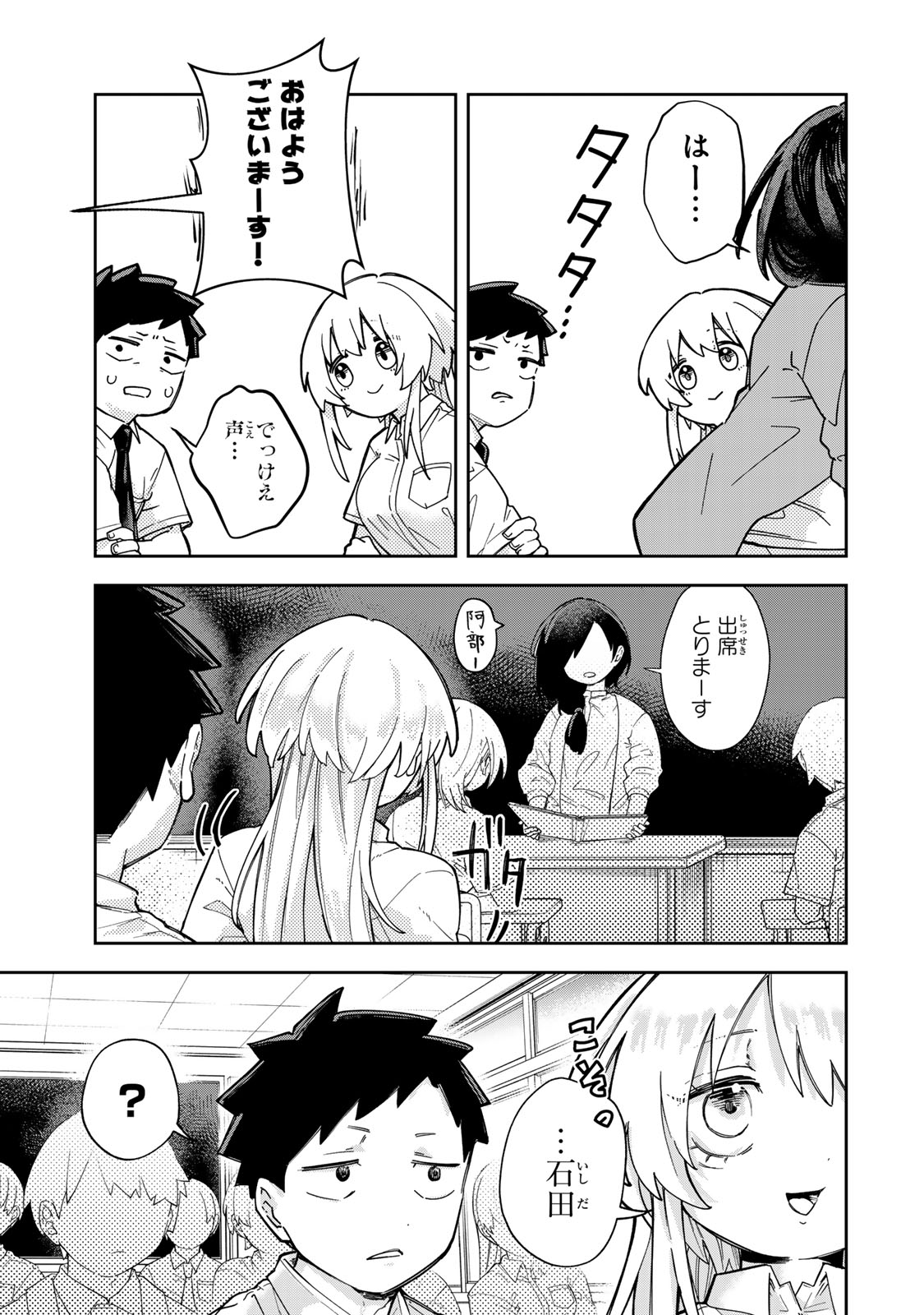 Mikaeri wo Motomeru Athena-san Chapter 8 7ページ