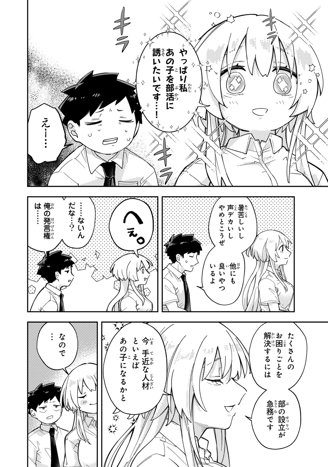 Mikaeri wo Motomeru Athena-san Chapter 8 8ページ