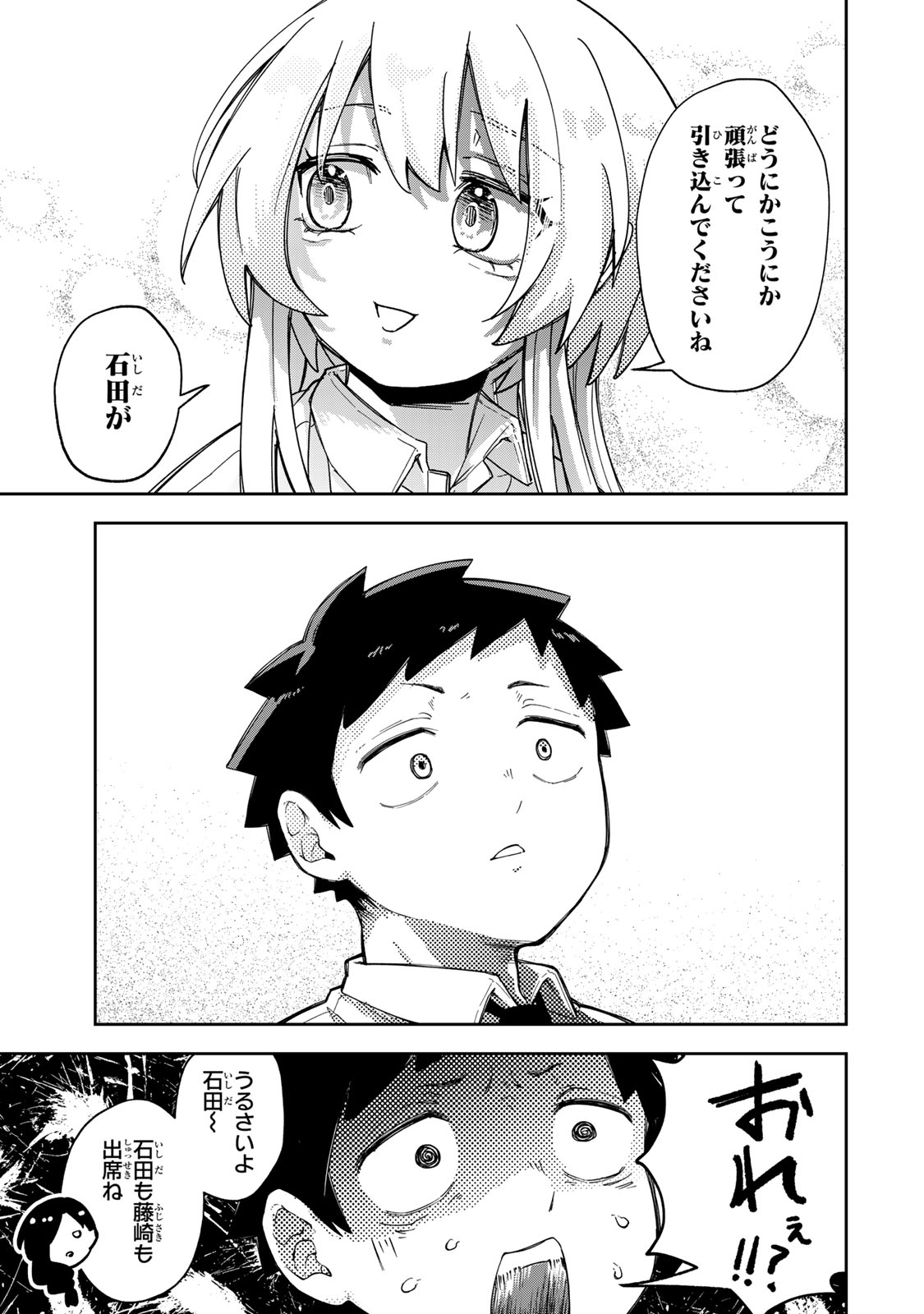 Mikaeri wo Motomeru Athena-san Chapter 8 9ページ