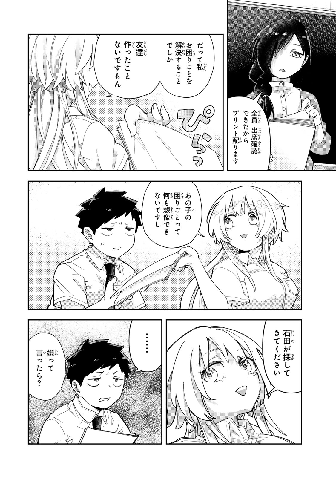 Mikaeri wo Motomeru Athena-san Chapter 8 10ページ