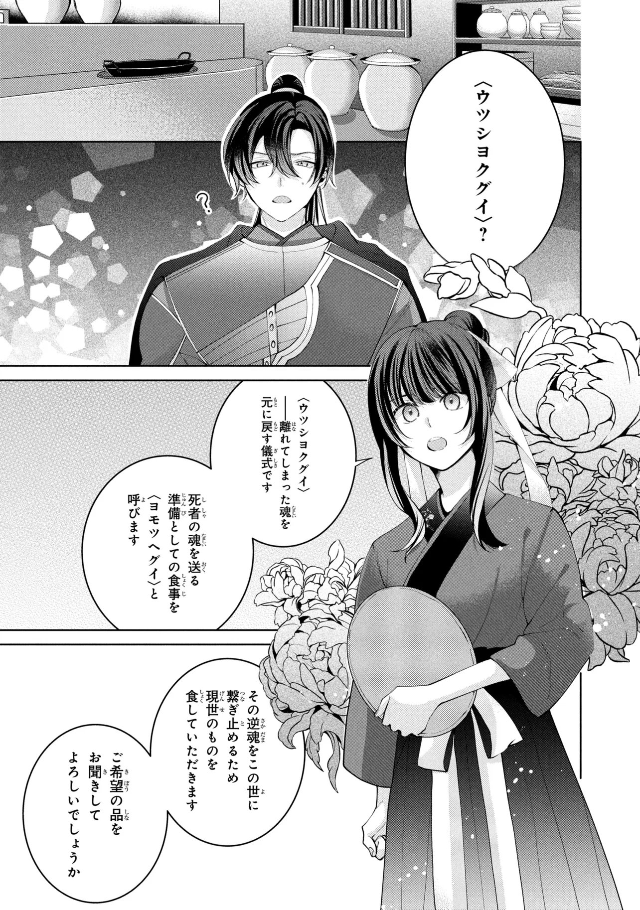 Koukyuu Meifu no Ryourinin Chapter 9.1 1ページ