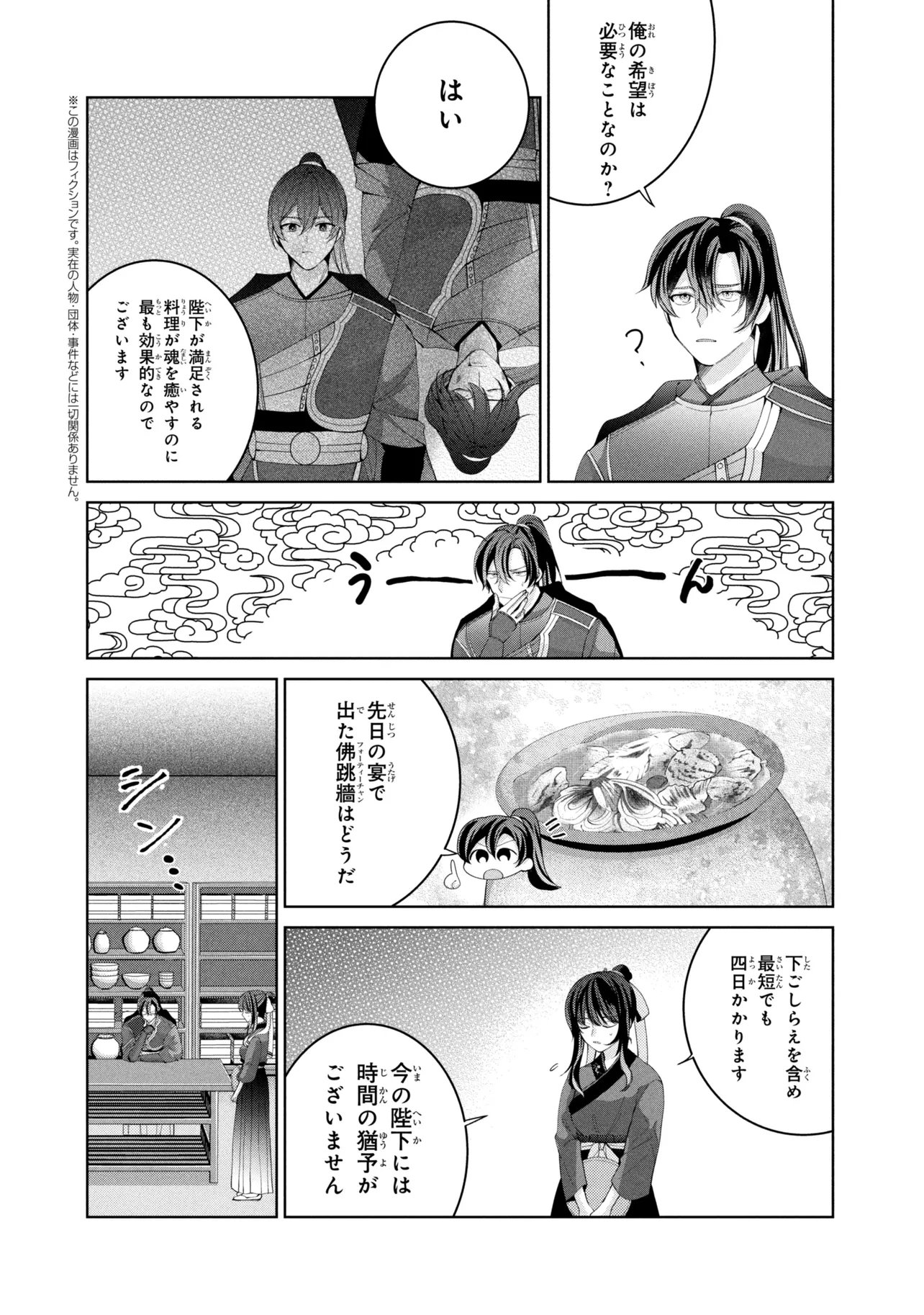Koukyuu Meifu no Ryourinin Chapter 9.1 2ページ