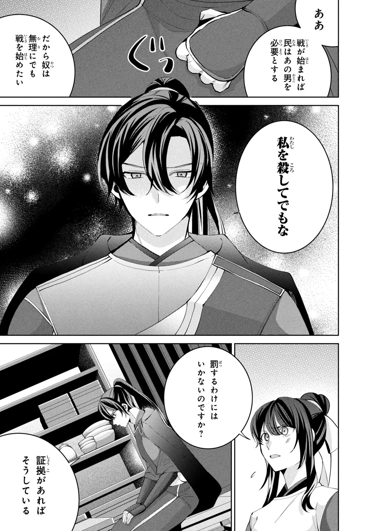 Koukyuu Meifu no Ryourinin Chapter 9.1 11ページ