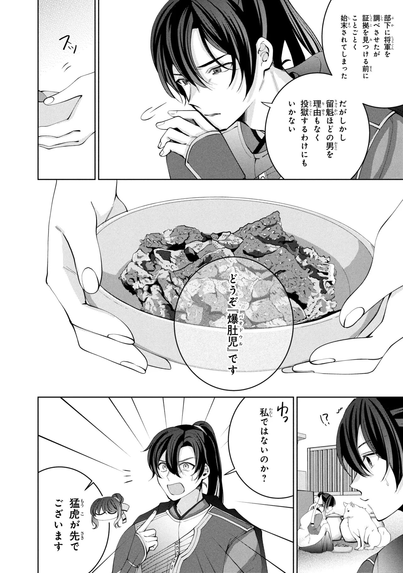 Koukyuu Meifu no Ryourinin Chapter 9.1 12ページ