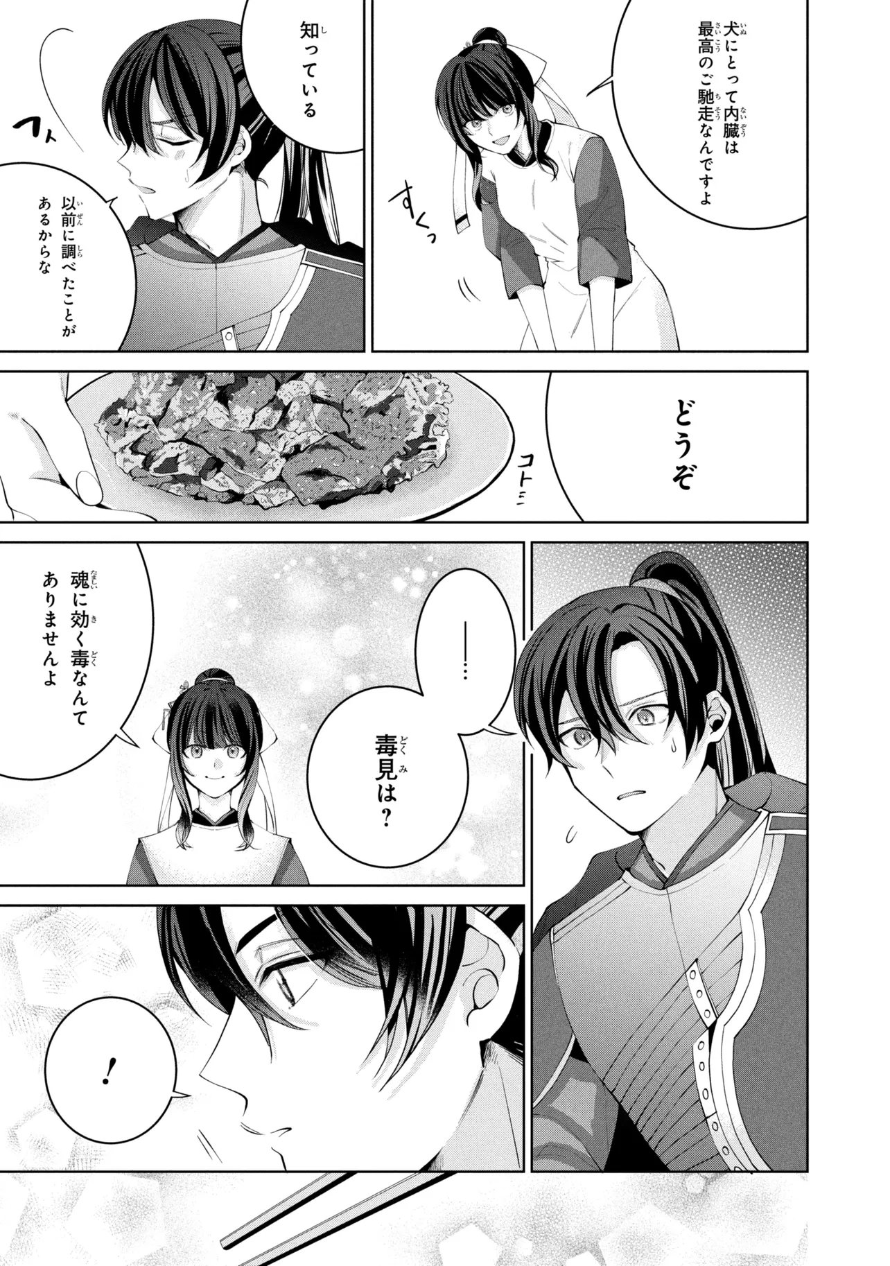 Koukyuu Meifu no Ryourinin Chapter 9.1 13ページ