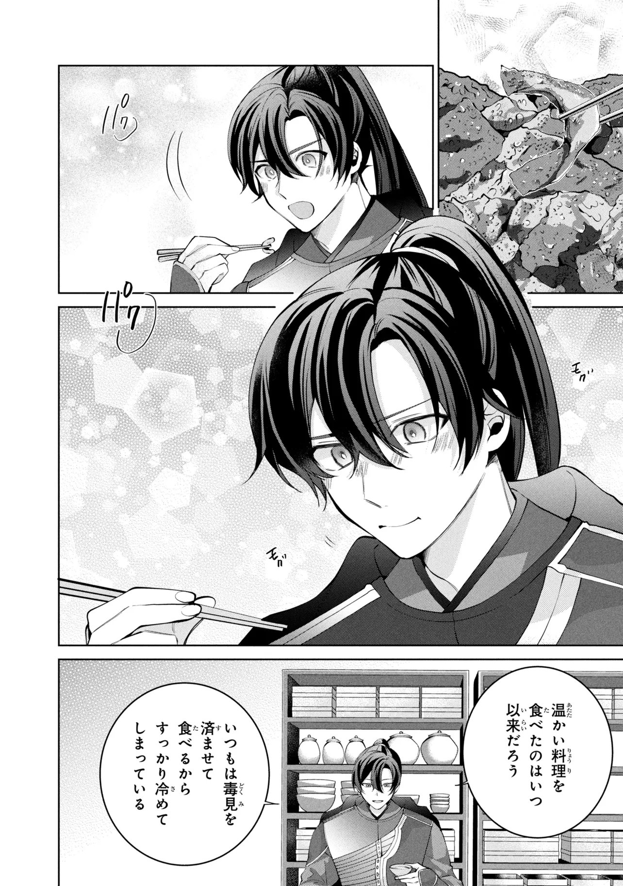Koukyuu Meifu no Ryourinin Chapter 9.1 14ページ