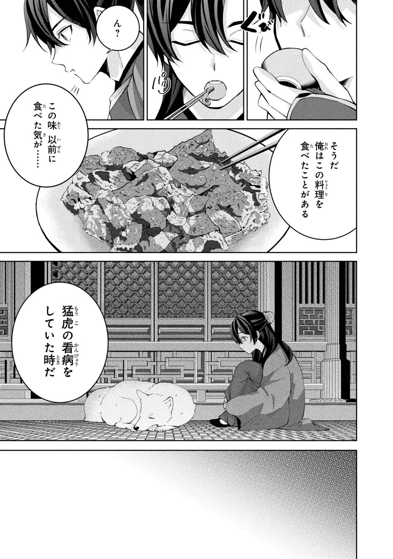 Koukyuu Meifu no Ryourinin Chapter 9.1 15ページ