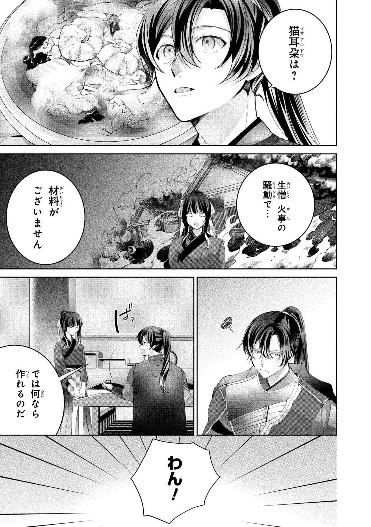 Koukyuu Meifu no Ryourinin Chapter 9.1 3ページ