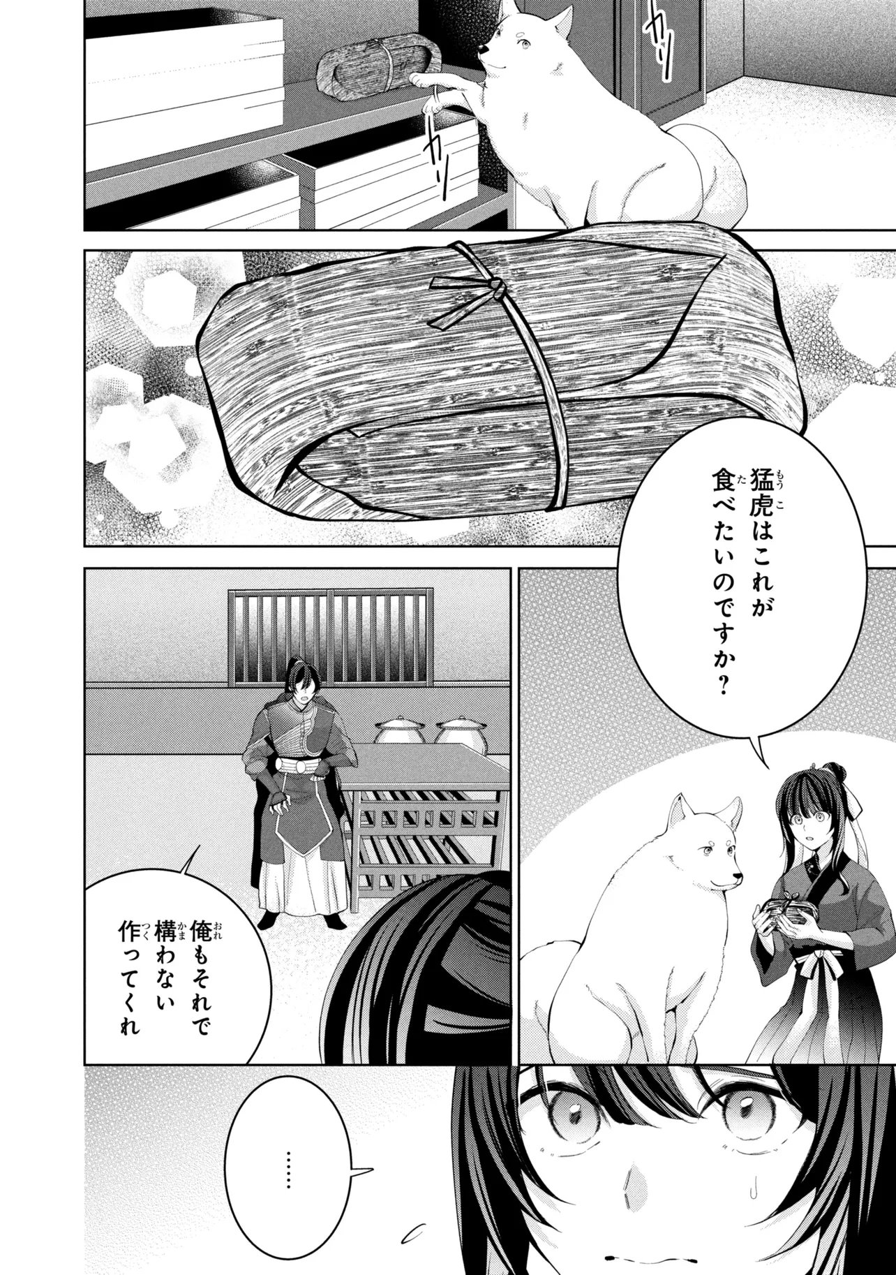 Koukyuu Meifu no Ryourinin Chapter 9.1 4ページ