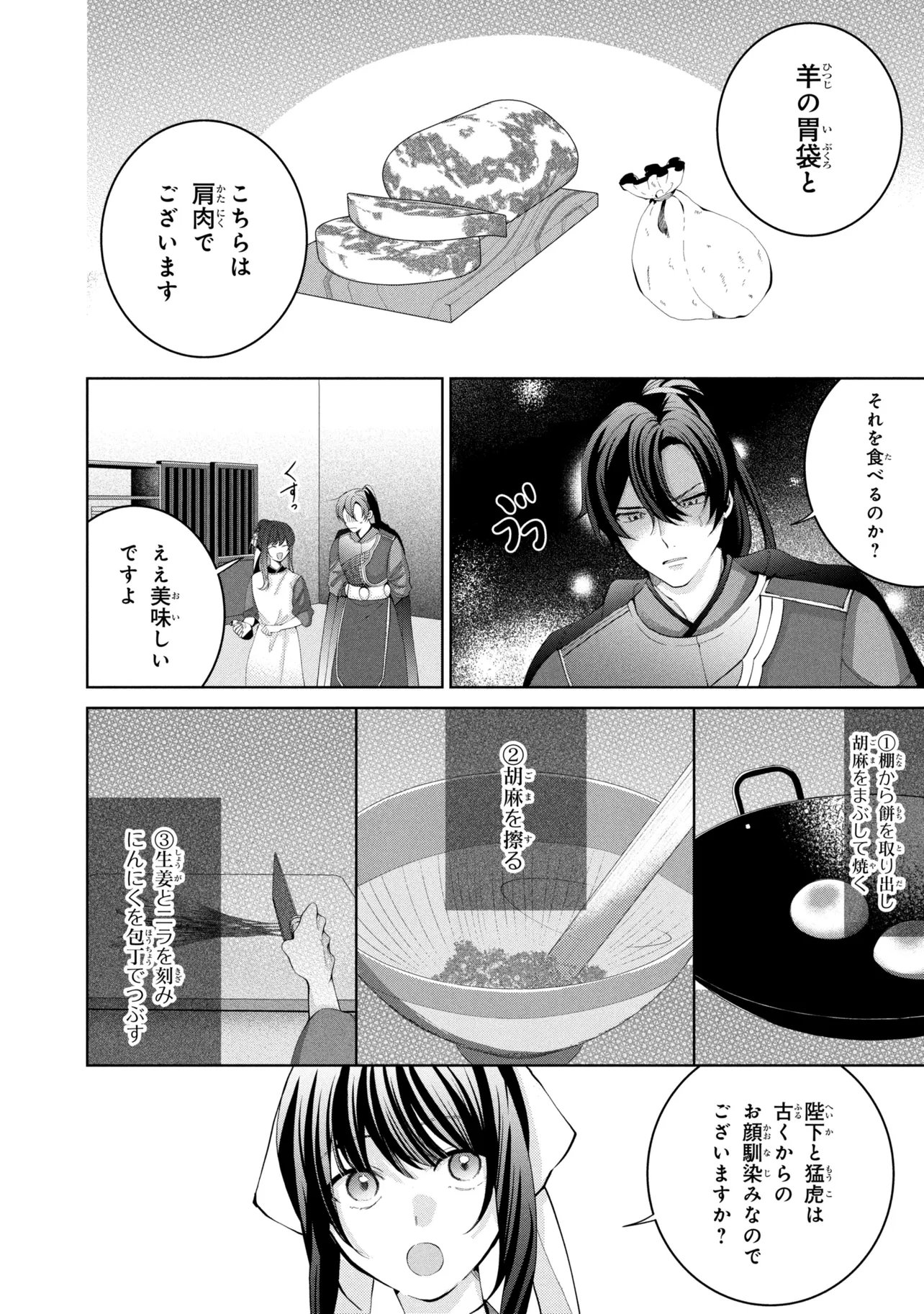 Koukyuu Meifu no Ryourinin Chapter 9.1 6ページ