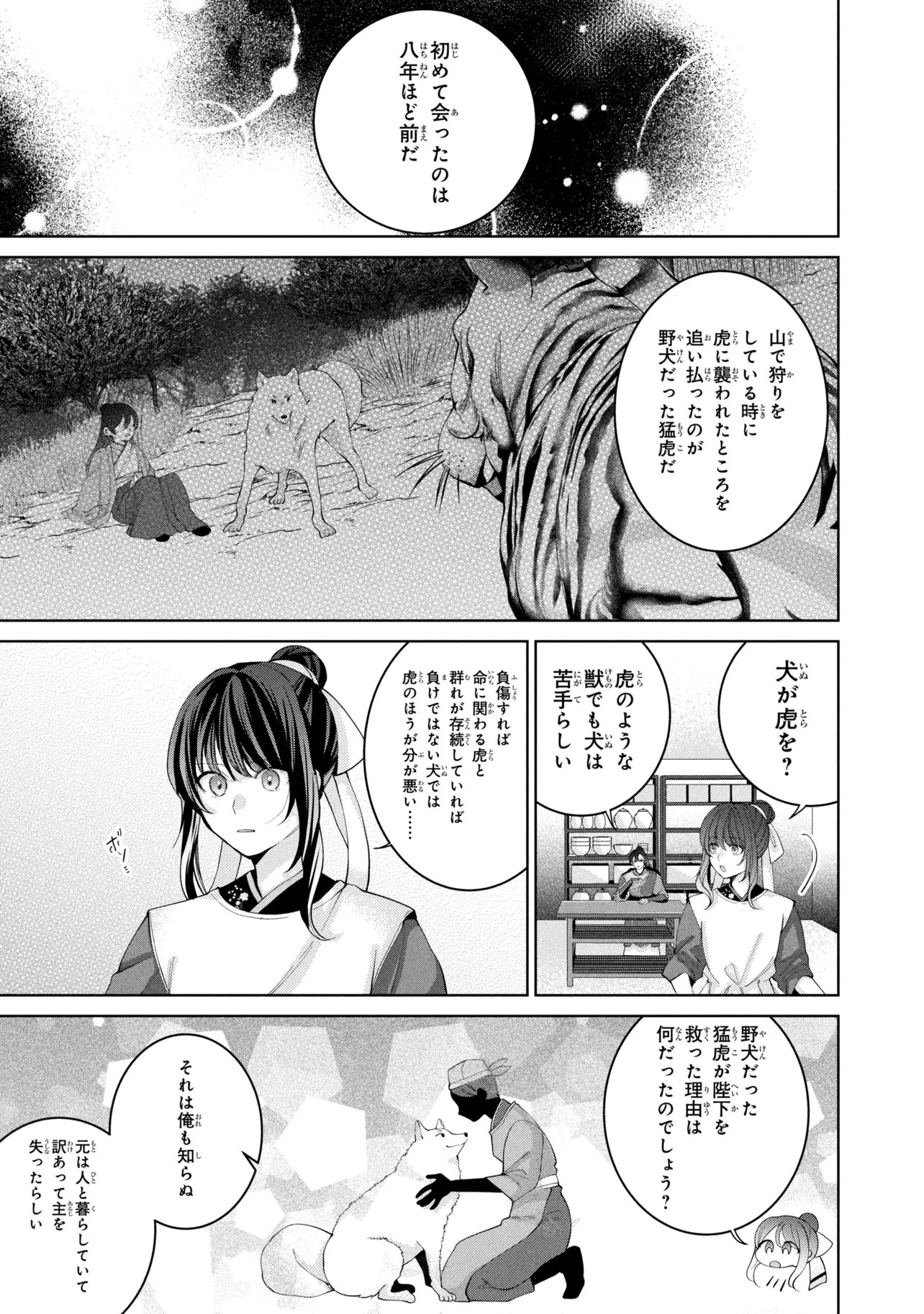 Koukyuu Meifu no Ryourinin Chapter 9.1 7ページ