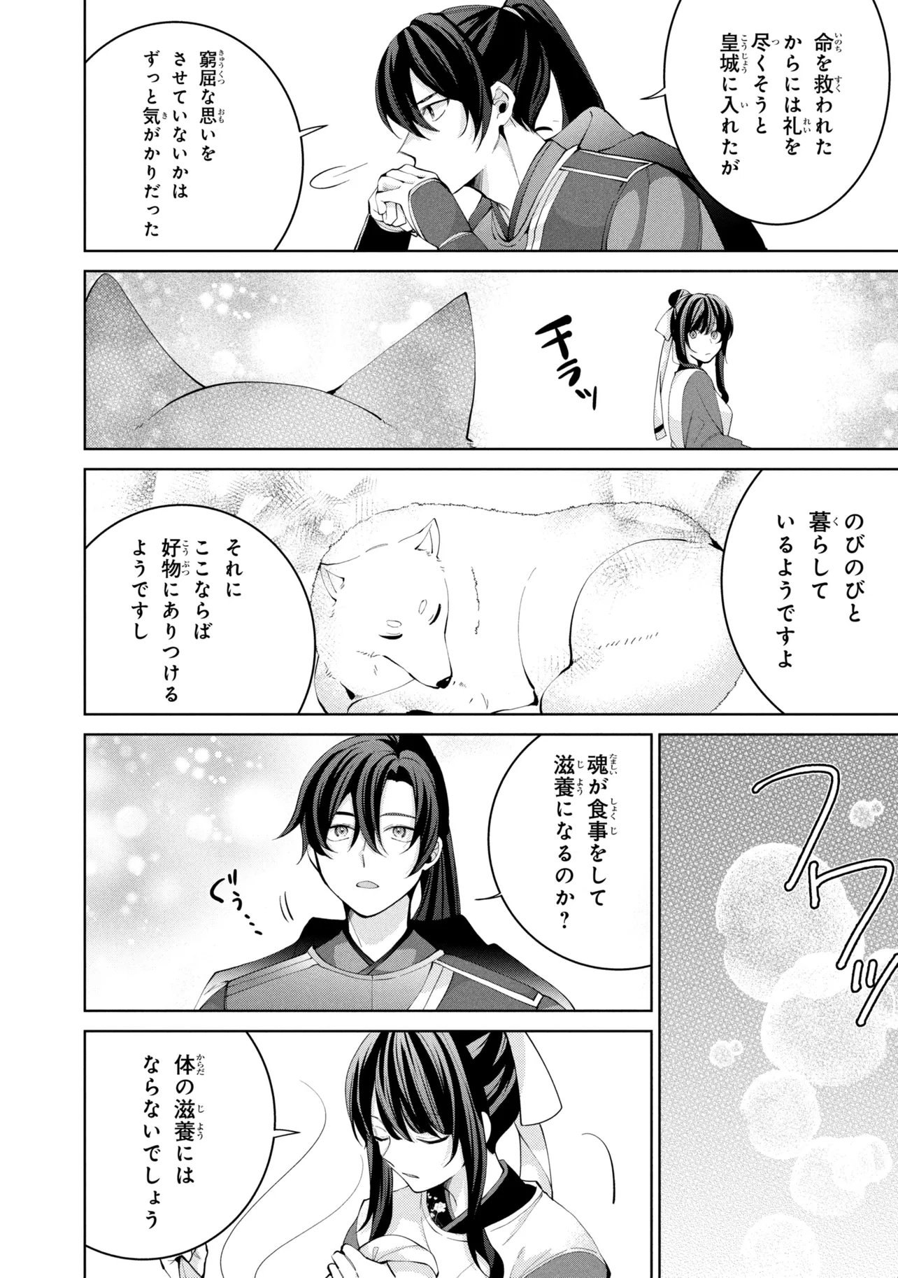 Koukyuu Meifu no Ryourinin Chapter 9.1 8ページ
