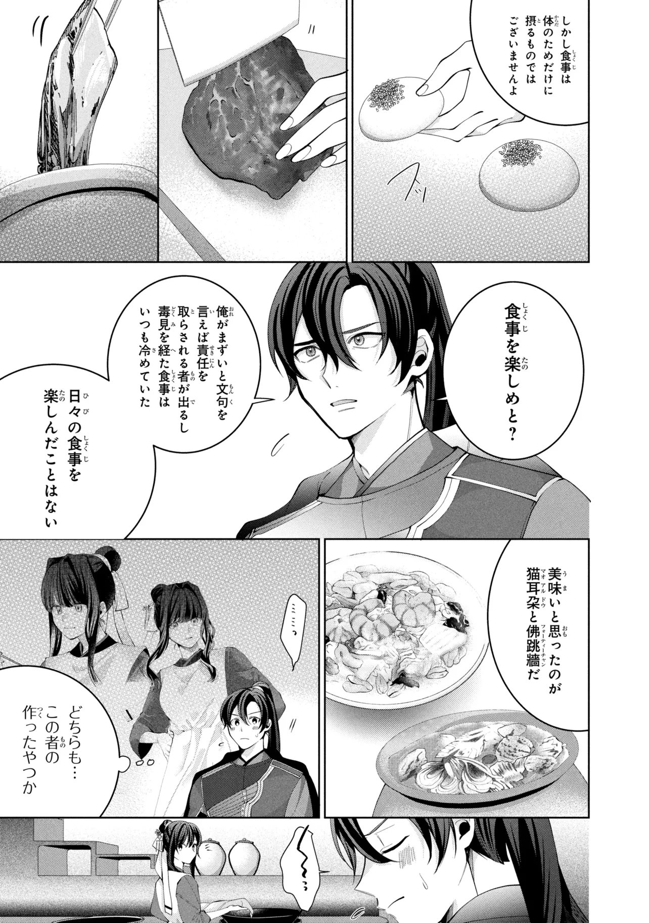 Koukyuu Meifu no Ryourinin Chapter 9.1 9ページ