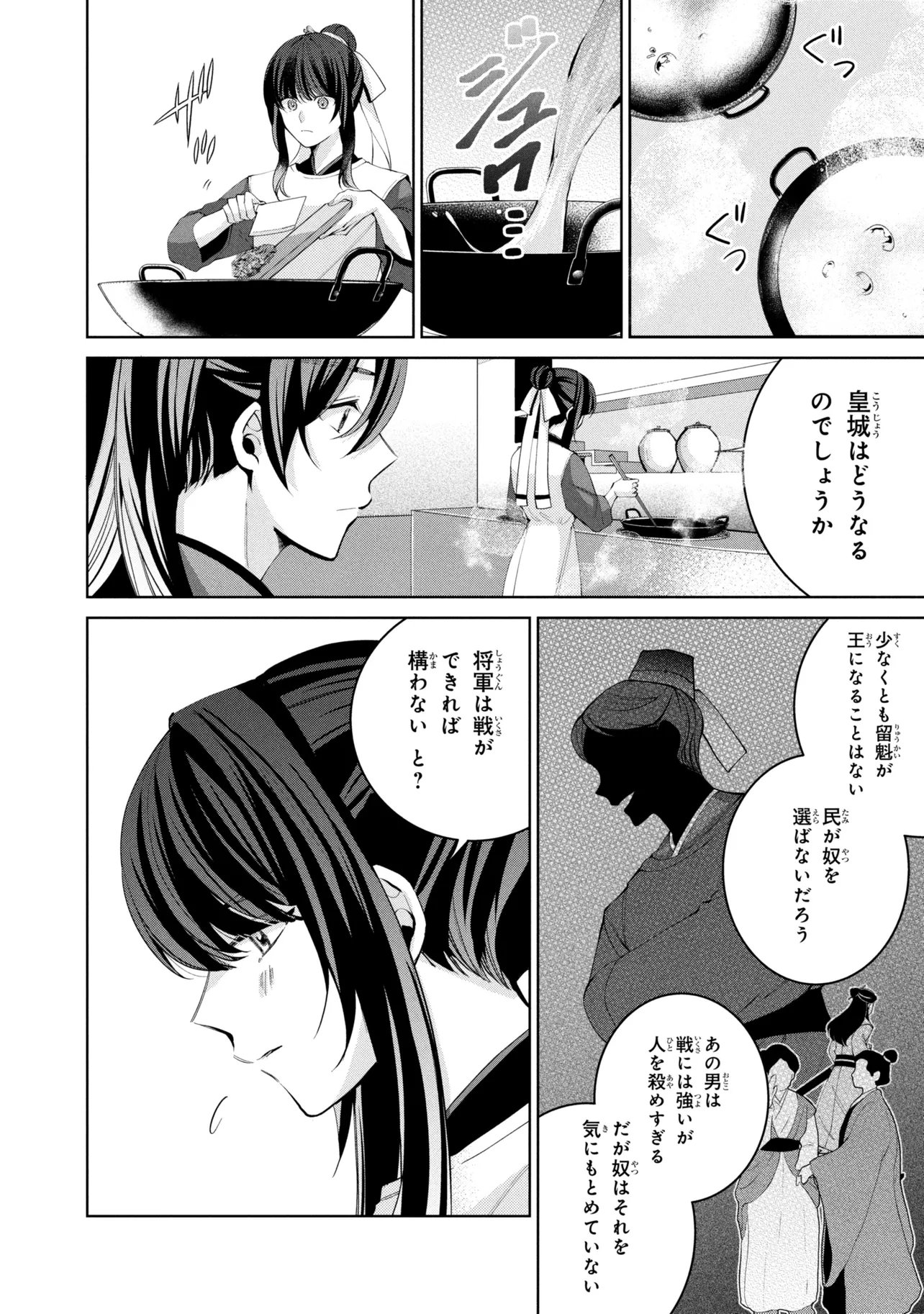 Koukyuu Meifu no Ryourinin Chapter 9.1 10ページ