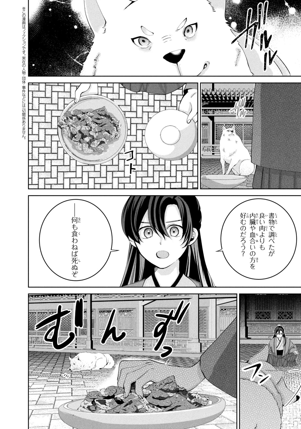 Koukyuu Meifu no Ryourinin Chapter 9.2 1ページ