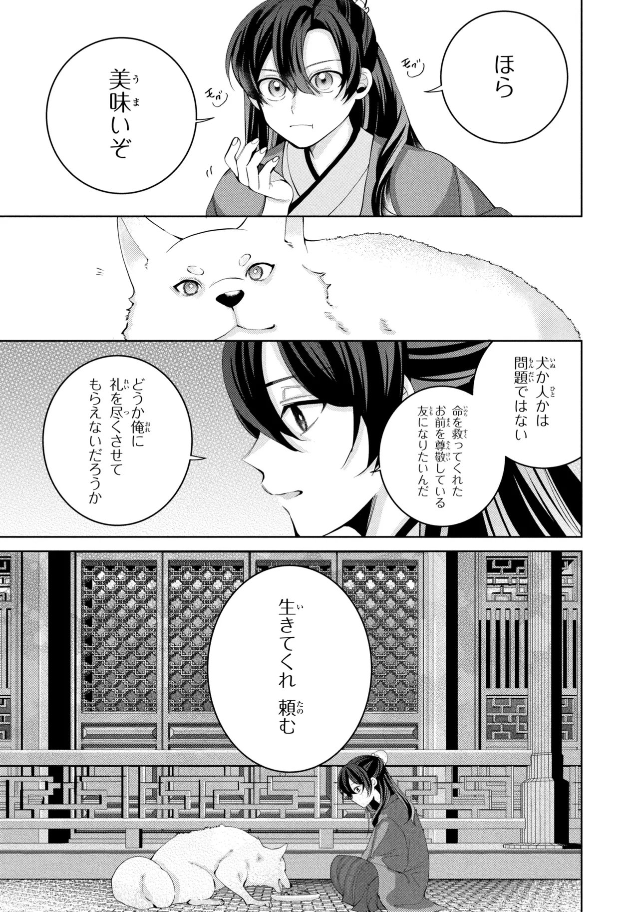 Koukyuu Meifu no Ryourinin Chapter 9.2 2ページ
