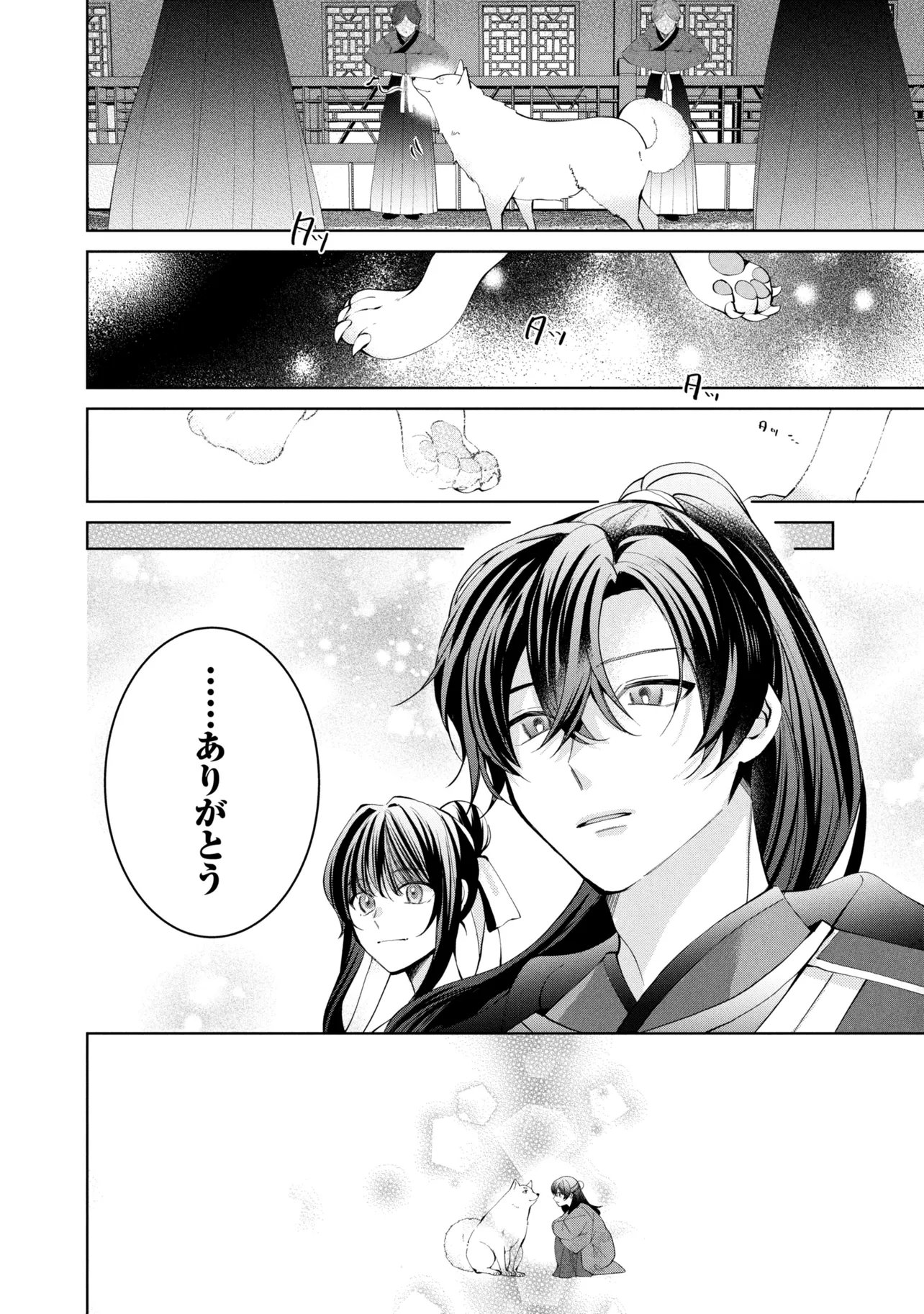 Koukyuu Meifu no Ryourinin Chapter 9.2 11ページ